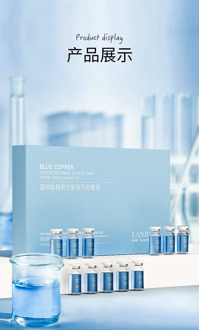 蓝铜肽奢宠多效焕活套详情页_09.jpg
