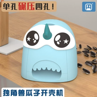 嗑瓜子神器瓜子去壳机懒人瓜子机自动磕瓜子独角兽单孔瓜子开壳机