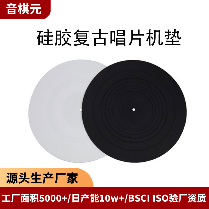 Factory Direct sales silicone record mat coaster placemat silicone Vintage Vinyl CD insulation pad kitchen supplies wholesale