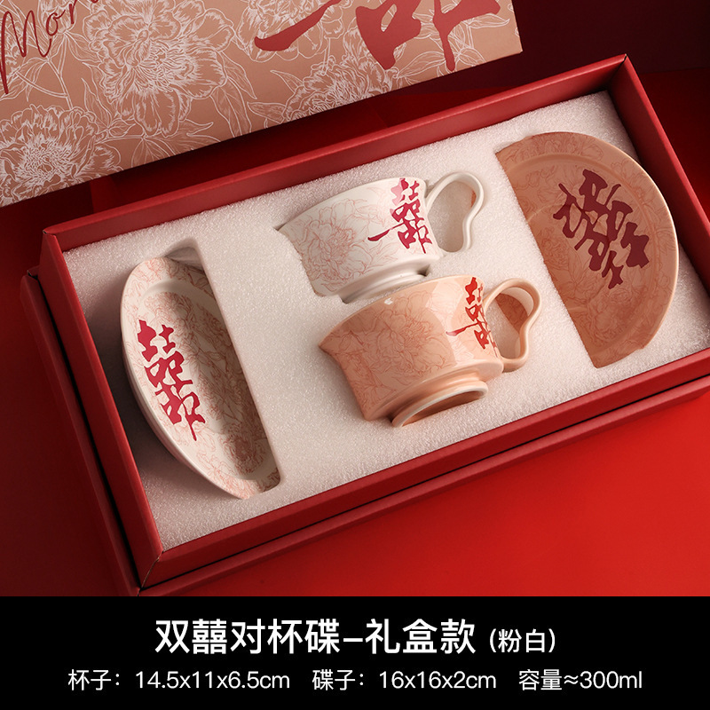 喜字对杯礼盒装咖啡杯碟套装新人杯子一对陪嫁礼盒装中式结婚礼物|undefined