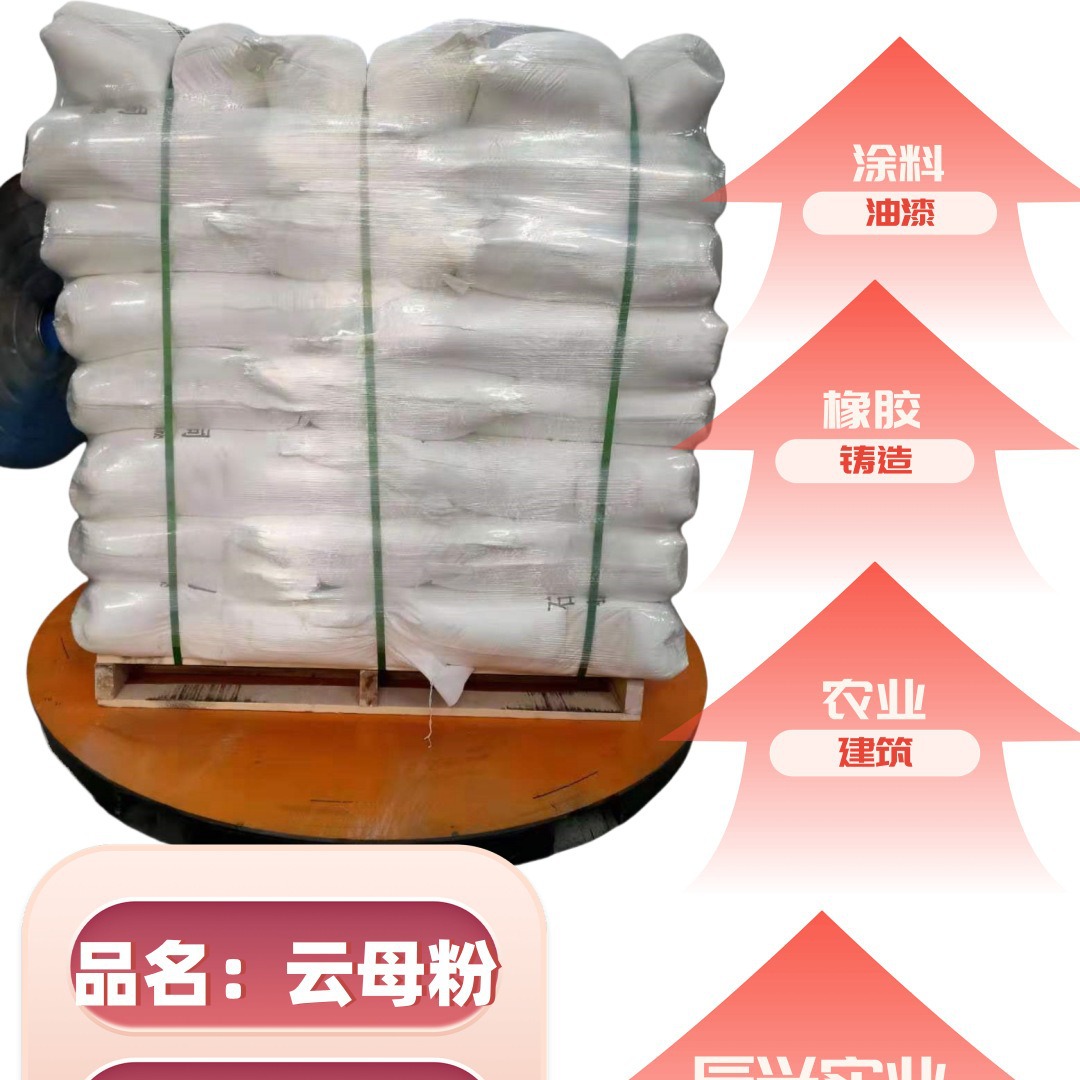 优质云母粉 天然湿法导电超细改性绢云母粉免费拿样 金云母粉批发