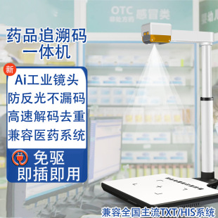 Medicine Traceability Code Recognition Terminal Xhy-Jd1600T High-Definition High-Speed Multi-Bar Code Scanner and Identifier