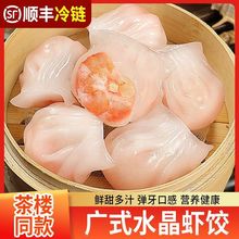 广式茶楼同款水晶虾饺皇高端早餐广式早茶蒸煮半成品食材工厂批发