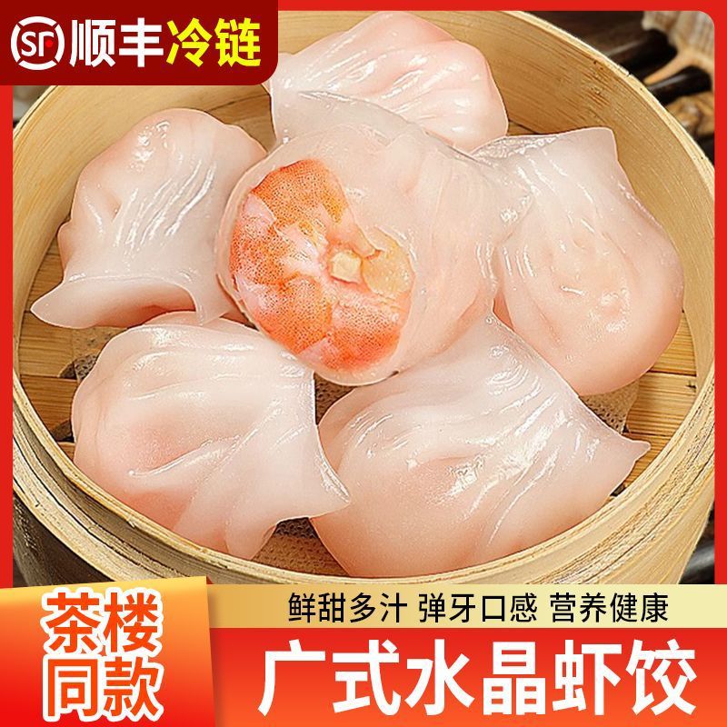 广式茶楼同款水晶虾饺皇高端早餐广式早茶蒸煮半成品食材工厂批发