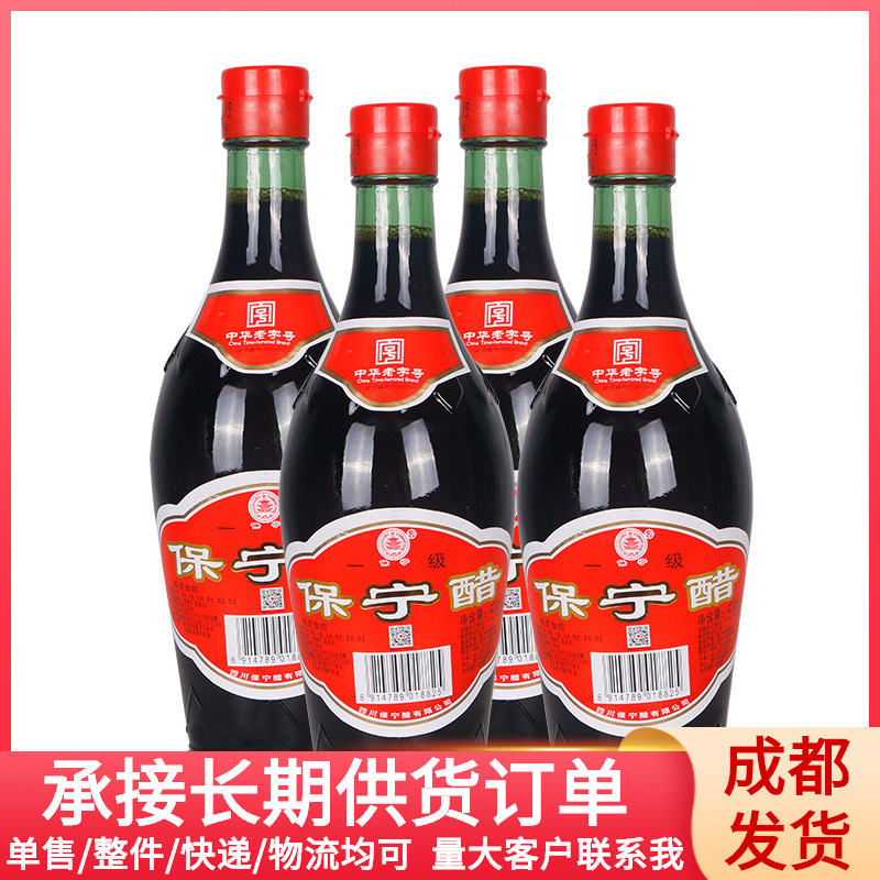 四川特产阆中一级保宁醋 430ml瓶装 酸辣粉 保宁一级醋