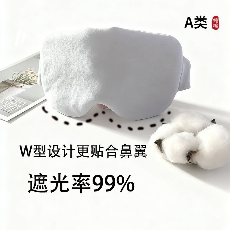 Summer pure cotton eye mask for sleeping, soft and breathable, light-blocking, adjustable tightness, ultra-soft, relieves eye fatigue