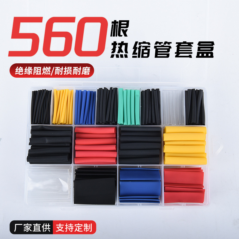 560pcs热缩管防水绝缘接线软套管盒装充电线数据线保护套通用修复|undefined