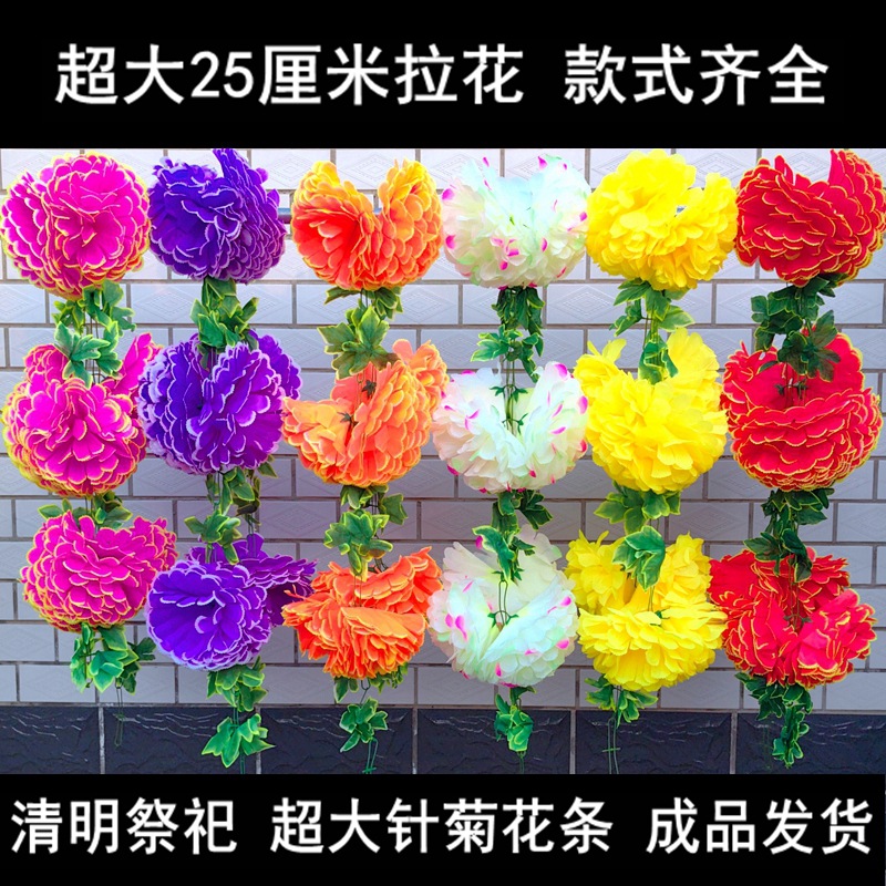 墓地花链条拉花束仿真木棉花绢花加长假花清明节祭祀扫墓木棉花条