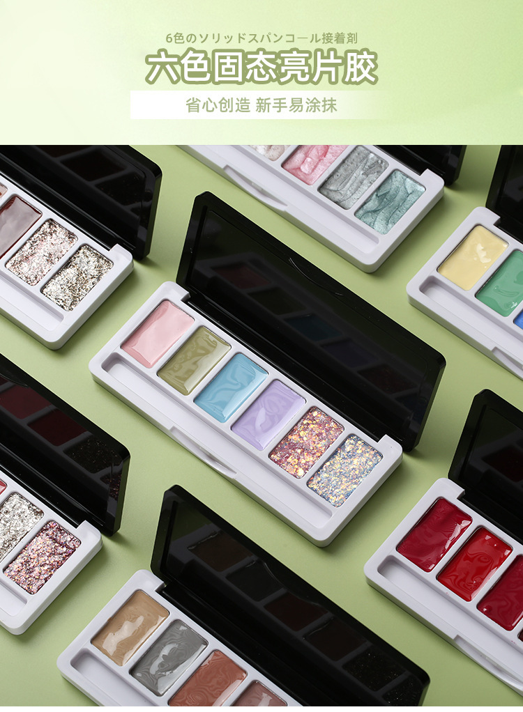 6色固态亮片_01