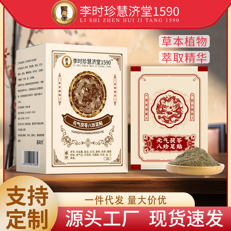 古い北京フットパッチ Yuanqi Poria Bazhen フットパッチ温湿布パッチ卸売家庭用ハーブ古い北京ヨモギフットパッチ|undefined
