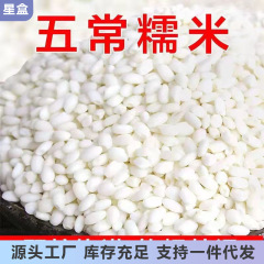 东北5粘五常江米黏糯米圆粒白糯米大米新斤糯米米粘包粽子50g其他