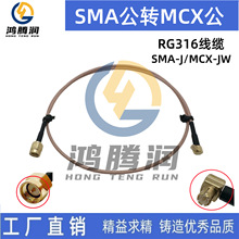 SMA-J/MCX-JW MCX���l���L�� SMA�DMCX�����^ RG316�D��RF����