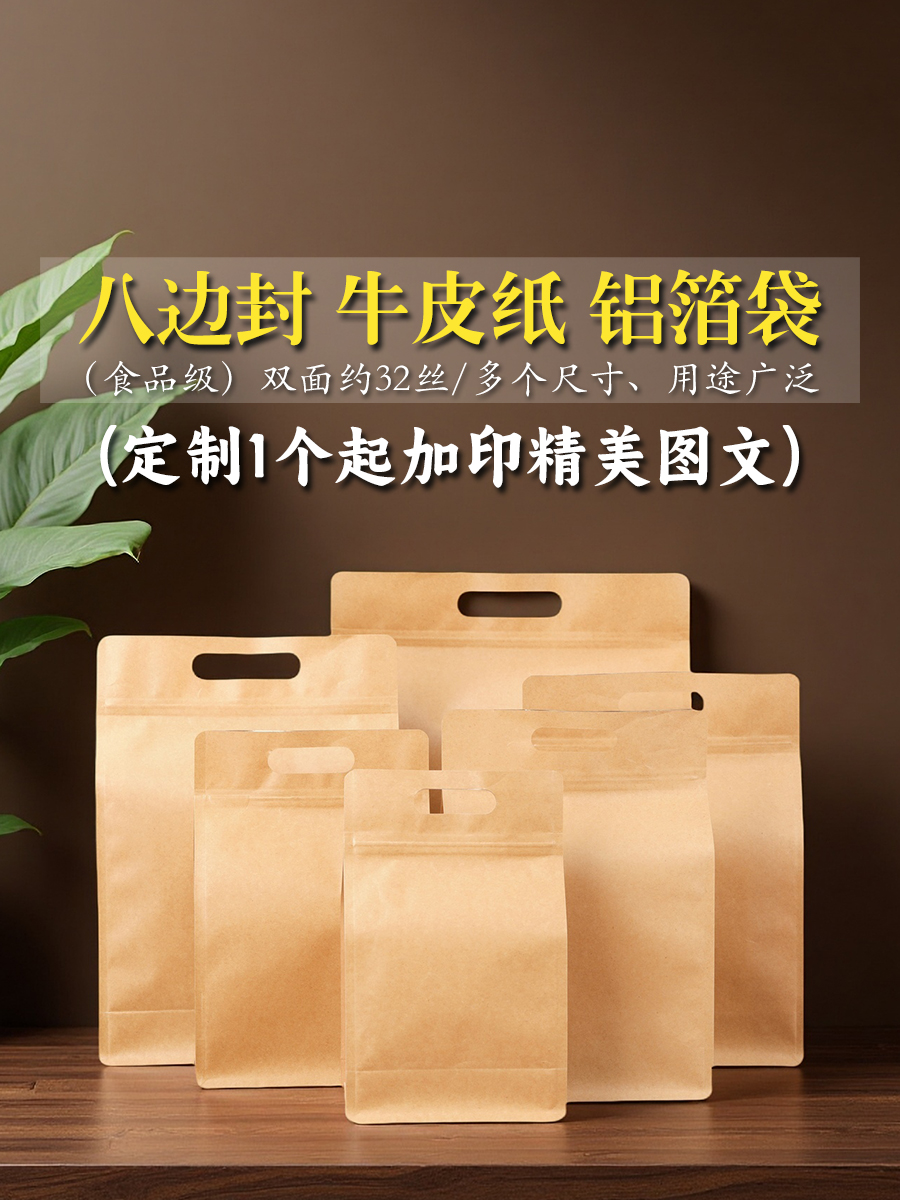 Bolsa de té gruesa Kraft Self-Selling Bolsa de aluminio a prueba de humedad Bolsa de sellado de frutas secas