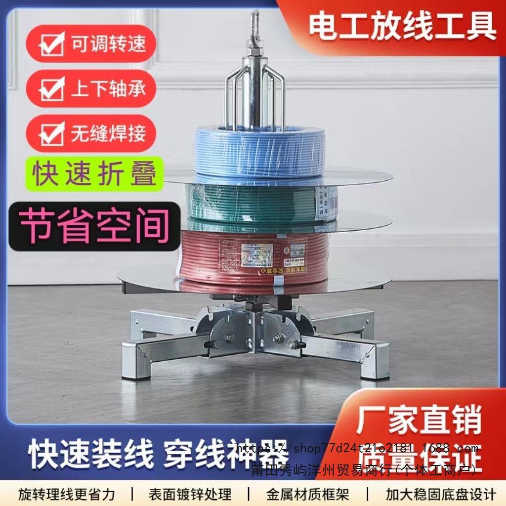 电工放线器可调速放线架子带轮子线放线盘布线工具0-16平方理线架
