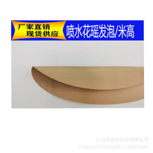 厂家供应喷水花瑶布料 米高压延发泡 喷水花瑶 化妆包发泡收纳箱