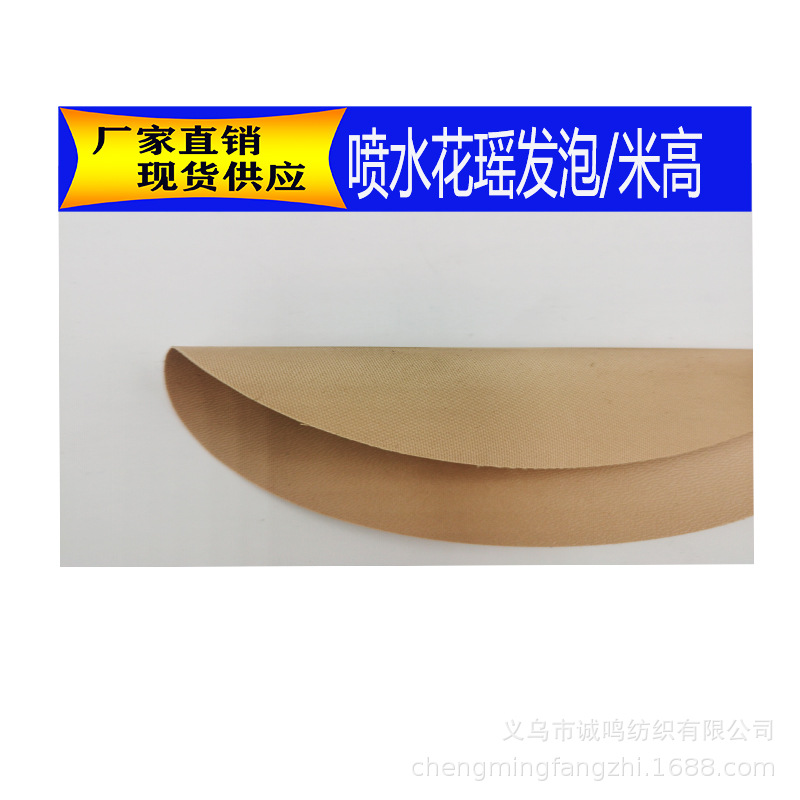 厂家供应喷水花瑶布料 米高压延发泡 喷水花瑶 化妆包发泡收纳箱