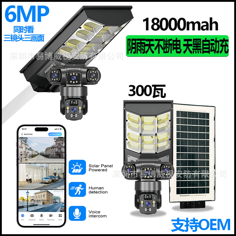 V380太阳能低功耗4G超清防水球机高清监控远程摄感应wifi路灯监控