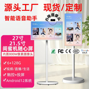 RK Voice Screen Bestie Machine 21,5-дюймовый 27inch 32inch мобильный ТВ-экран с сенсорным экраном, беспроводная проекция экрана, универсальная машина