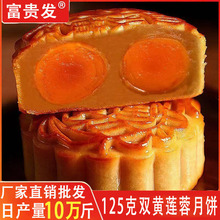 【125克双蛋黄大月饼】广式莲蓉味老式月饼零食糕点中秋月饼批发