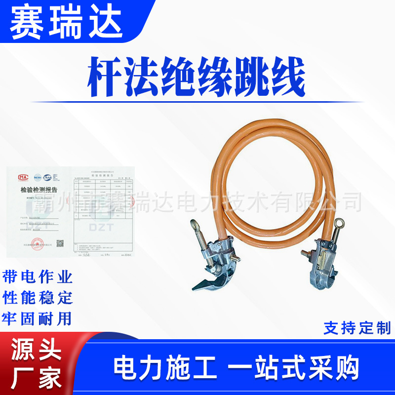 电力检修杆法绝缘跳线鸭嘴型绝缘跳线组件高压安装式操作引流线