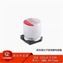 ԭ�b��Ʒ �NƬ�̑B�X늽������ 220uF &plusmn;20% 35V SMD,8*10mm