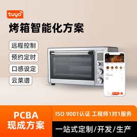 烤箱智能化方案家用多功能远程控制预约定时口感设定pcba方案开发