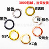 The source manufacturer supply dumb black iron C ring gold opening single -circle bronze connection buckle DIY handmade accessories