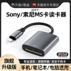 Msカード携帯電話カードリーダーsdメモリースティック短棒ソニーCCDカメラメモリカードアップル安卓転送