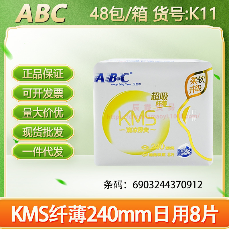 ABC卫生巾KMS清凉纤薄棉柔240mm透气日用10片正品 整箱批发代发|undefined
