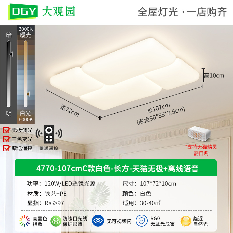 Luz de techo de la sala de estar nueva luz de protección de ojos de espectro completo, lámpara principal de la sala de estar moderna y simple, iluminación de viento de crema 293L