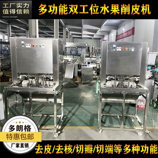 自动智能水果去核分瓣机 双工位台式雪梨捅芯开瓣机猕猴桃削皮机