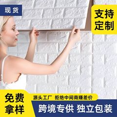 工場直接供給クロスボーダーレンガパターン 3D 立体壁ステッカー衝突防止自己粘着壁紙フォーム防水壁装飾壁紙