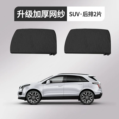 Nets, Car Anti-Insect Wholesale, Car curtains - suv-rear-double