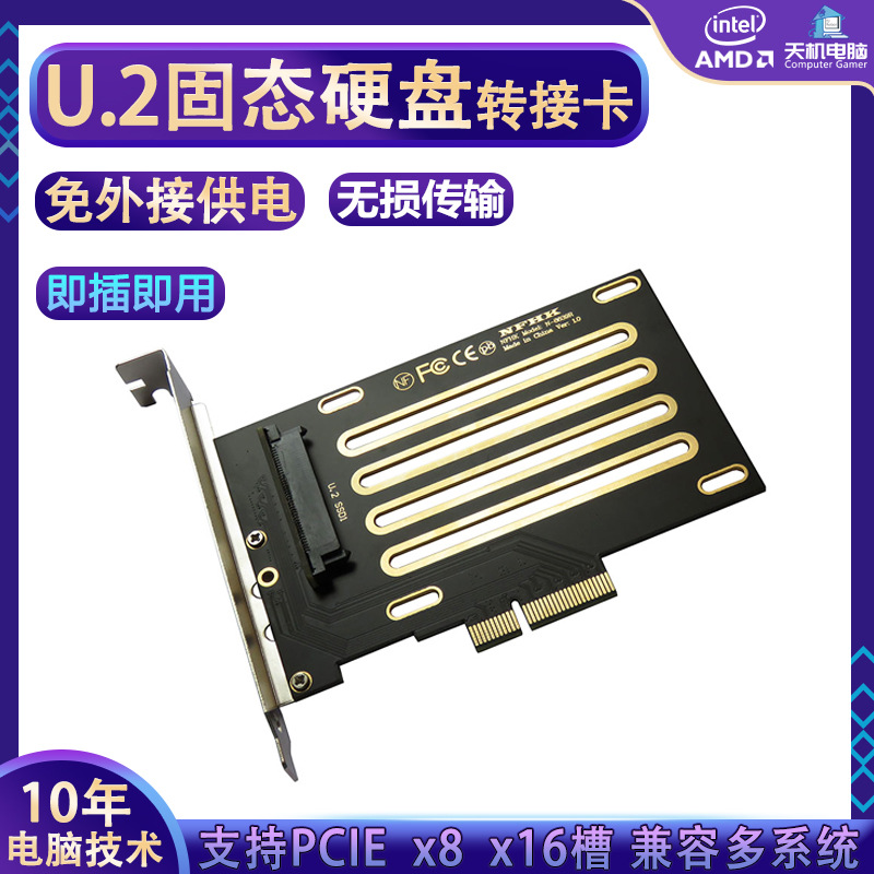U2转接卡U.2固态硬盘扩展卡PCIE转NVME企业级SFF8639接口数据线X4