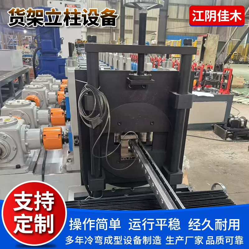 货架立柱设备货架立柱生产线冷弯成型设备仓储货架立柱成型机加工