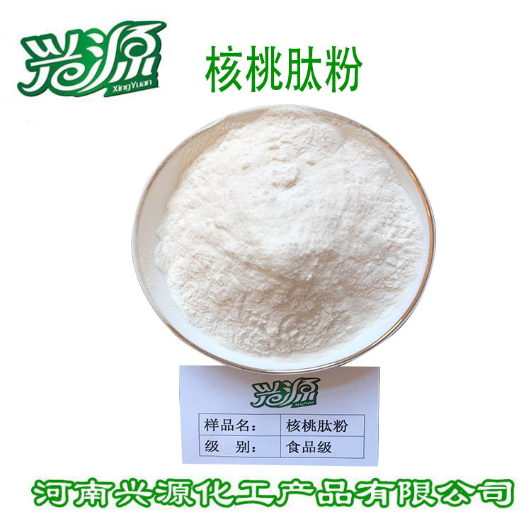 供应核桃肽粉 固体饮料可用 小分子肽 核桃低聚肽