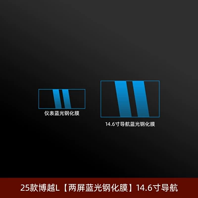 Car interior film: Screen Tempered Film, Navigation Screen Tempered - 25-26-boyue-l-two-screen-blu-ray-tempered-film-146inch-navigation
