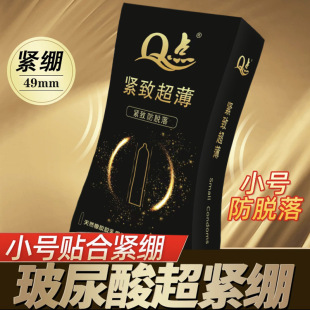 Q49 small tight anti-shedding ultra-thin hyaluronic acid condom 001 delay condom wholesale a generation of hair