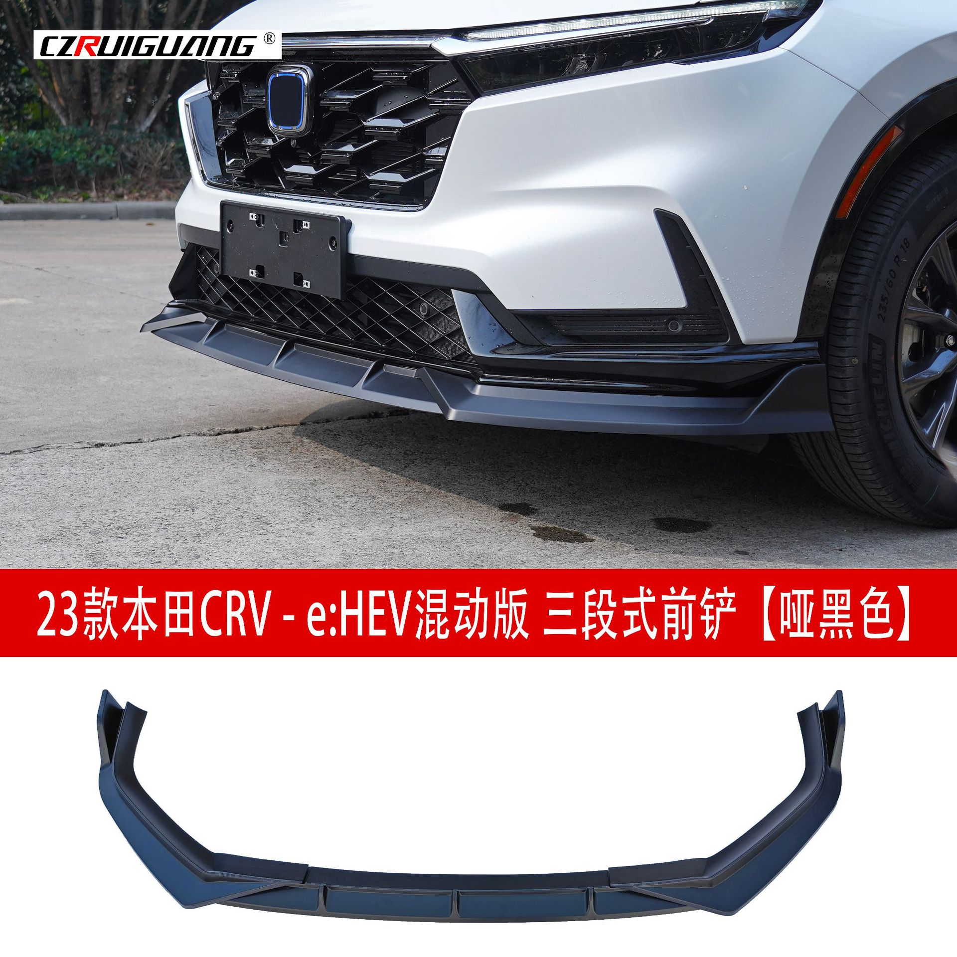 混动CRV前铲哑黑6.jpg