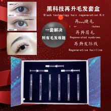 生长O发际线眉毛黑科技育毛发色乳色料精华厂家原液胡须头发OE