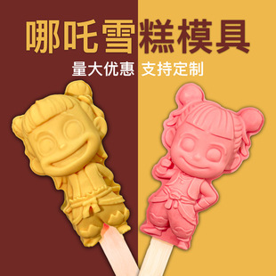 Nezha Cultural and Creative Ice Cream Soft Silicone Mold Children's Popsicle Ice Cream Special Homemade Popsicle Grinding Tool Food Grade