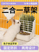 卡诺兔子草架食盆喂食器龙猫食槽兔子外置草架防浪费固定吃饭食盒