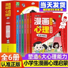 正版 小学生漫画心理启蒙课全套6册社交力自信力共情力绘本青少年