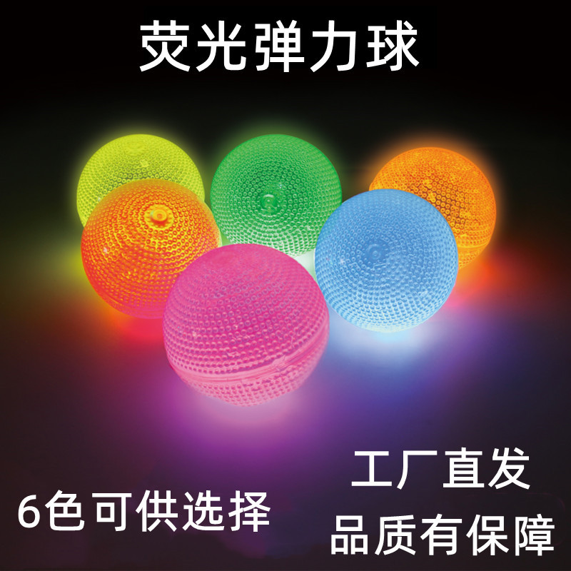 荧光弹力球 新款发光球 减压神器 弹跳球 跨境供货厂家批发