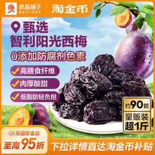 良品铺子西梅干智利西梅子零食话梅蜜饯果干果脯孕妇健康独立小袋