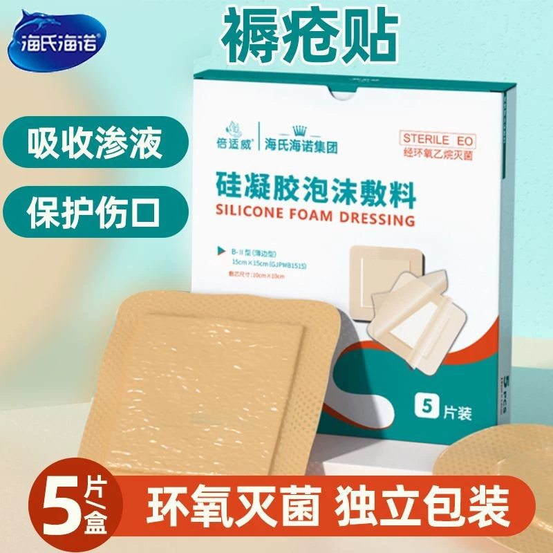 Haisi Hainuo Beisi силиконовый гель повязка вспенивающая жидкость абсорбирует асептическую подушку для пожилых людей