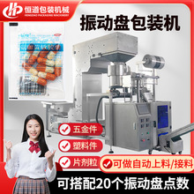 胶囊片剂包装机包装机械小型全自动颗粒定制广州厂家高效分装