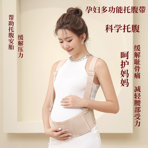 新款孕妇带可调节背带支撑减轻腰部受力专用孕妇护腰背带