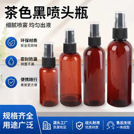 批发茶色细雾侧喷瓶PET化妆水酒精消毒水100ml分装瓶按压式塑料瓶
