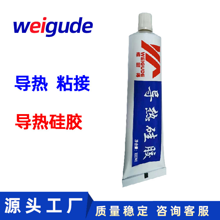 维固德导热硅胶 导热可固化硅胶铝基板电子元件LED密封粘接胶水